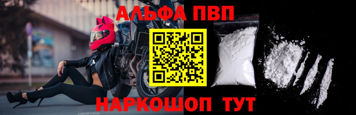 A-PVP Crystall  Вход с VPN  Алексин 