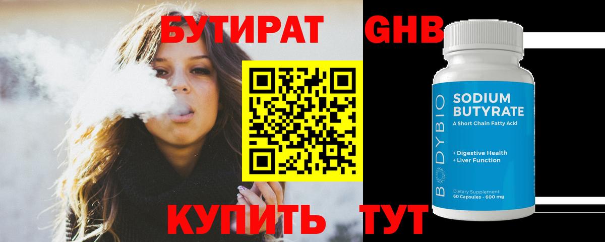 Алексин  Бутират  Вход с VPN  БУТИРАТ BDO 