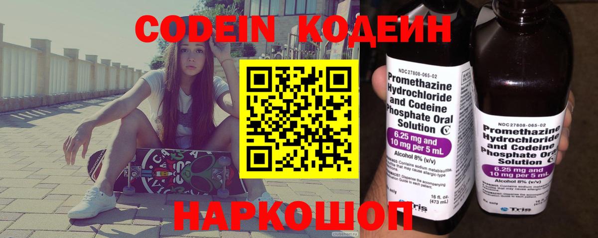 Алексин  Кодеин Purple Drank  Вход с VPN 