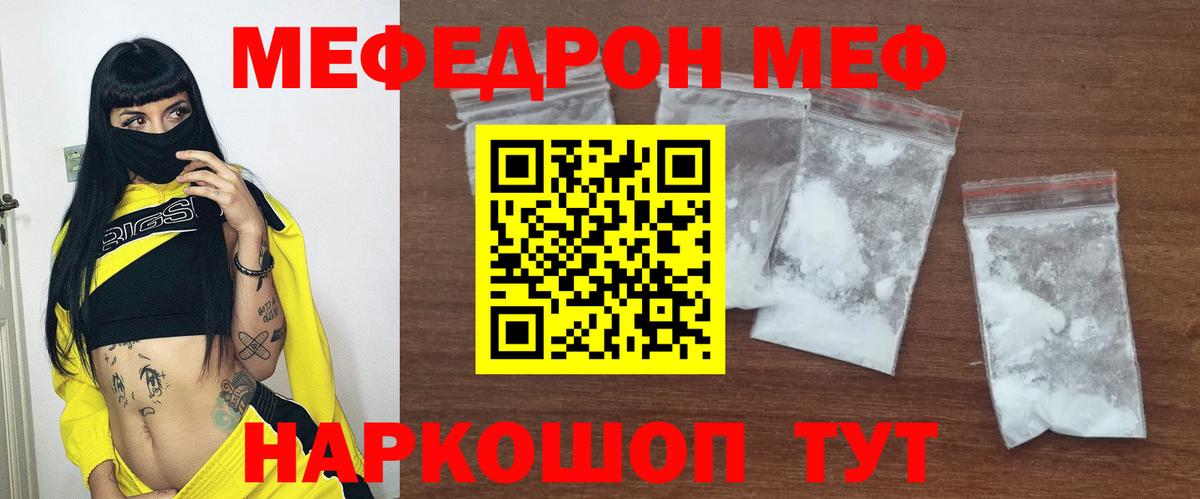 МЕФ кристаллы  МЯУ-МЯУ  Алексин  МЕФ 4 MMC  Вход с VPN 