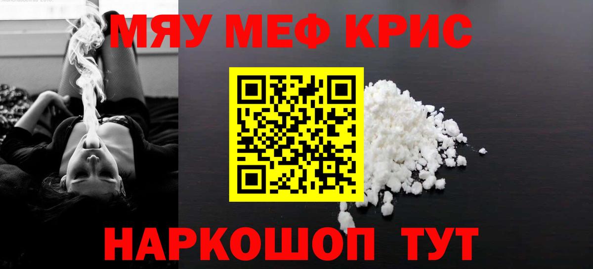 Меф мяу мяу мука Алексин