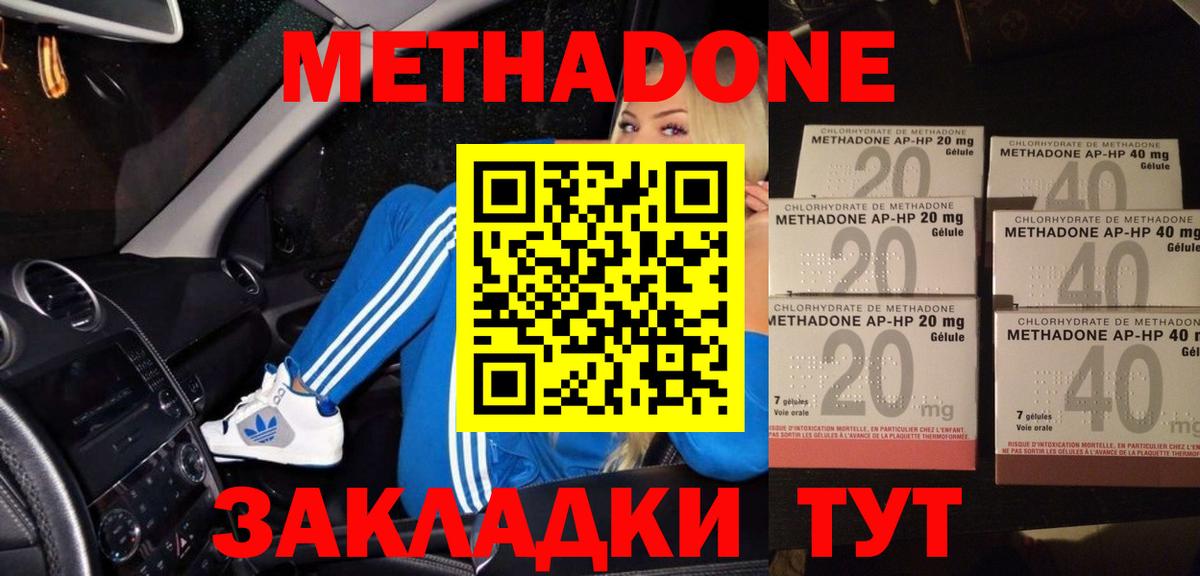 Алексин  МЕТАДОН кристалл  Метадон methadone  Вход с VPN 